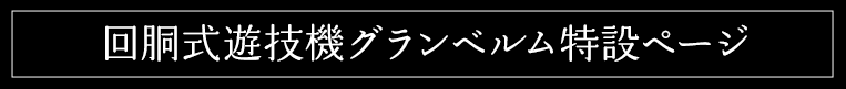 特設ページタイトル